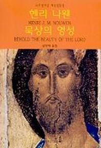 묵상의 영성
