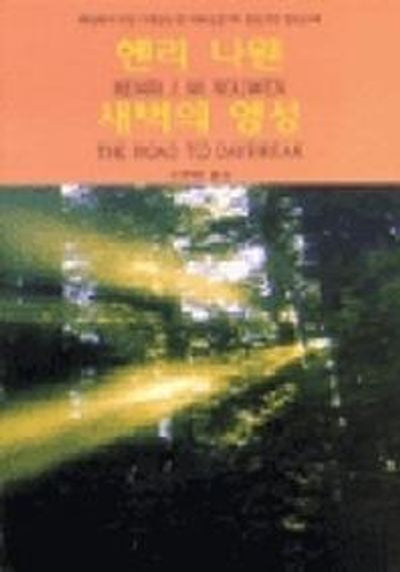 새벽의 영성