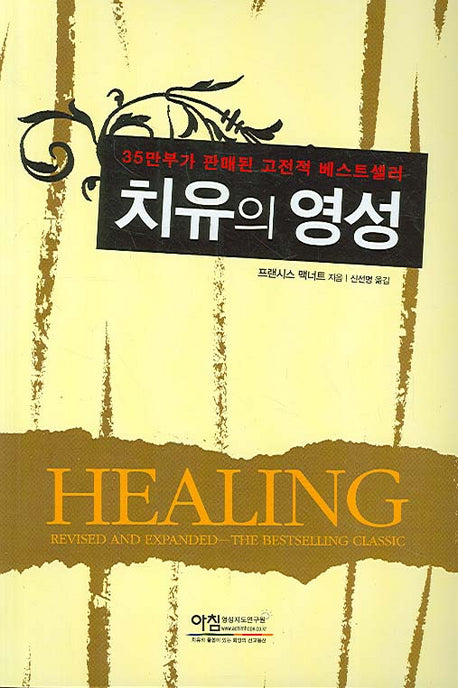 치유의 영성