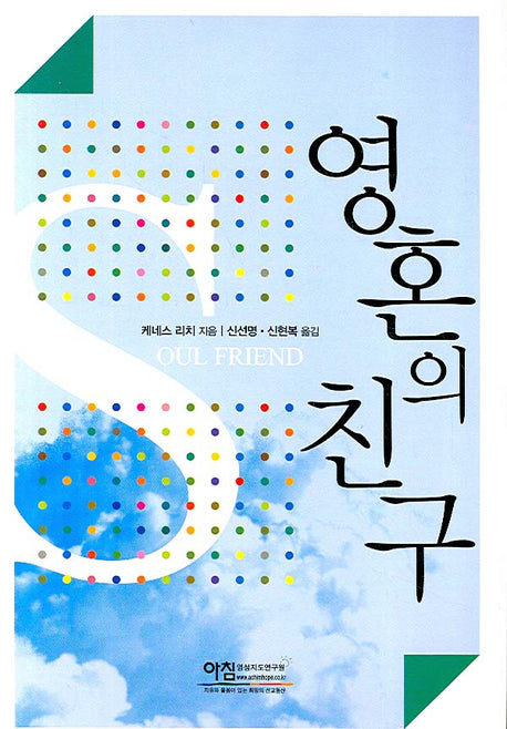 영혼의 친구