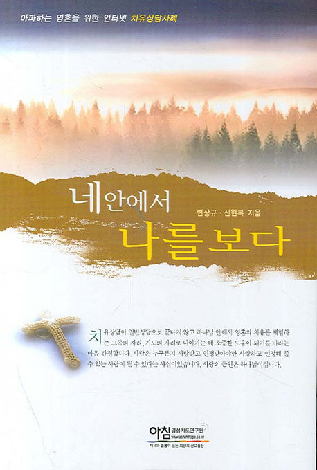 네 안에서 나를 보다