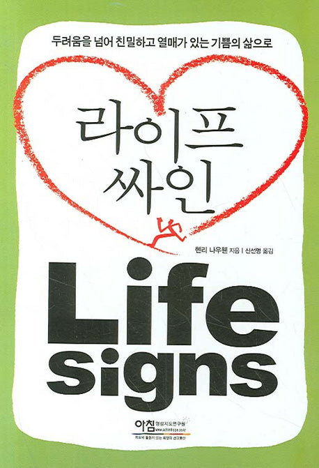 라이프 싸인(양장본 Hardcover)