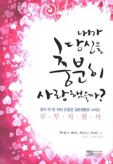 내가 당신을 충분히 사랑했을까