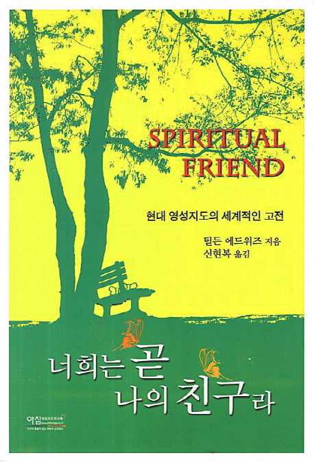 너희는 곧 나의 친구라