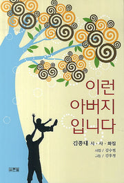 이런 아버지 입니다