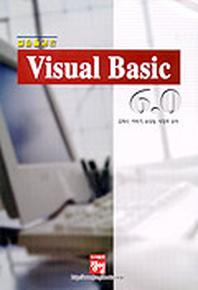 VISUAL BASIC 6.0(실습을겸한)