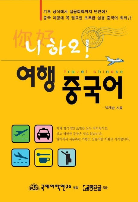 니하오 여행중국어