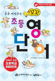 꼬꼬 초등영단어(Tape2개포함)