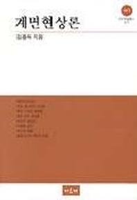 계면현상론