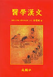 의학한문