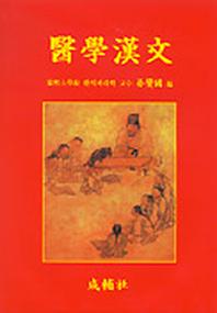 의학한문