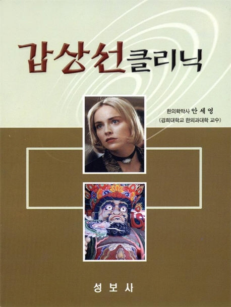 갑상선 클리닉