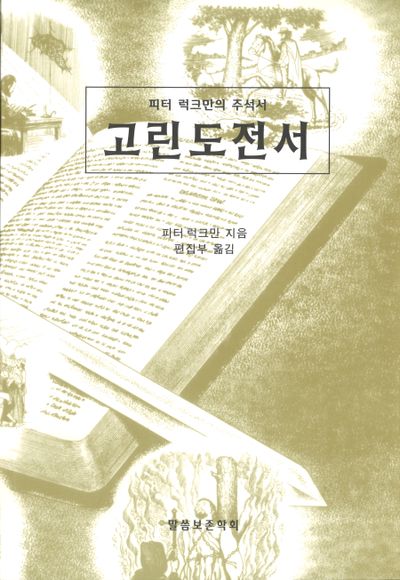고린도전서