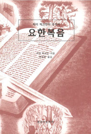 요한복음
