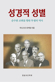 성경적 성별