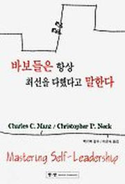 바보들은 항상 최선을 다했다고 말한다