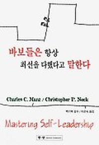 바보들은 항상 최선을 다했다고 말한다