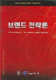 브랜드 전략론