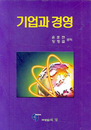 기업과 경영(양장본 HardCover)