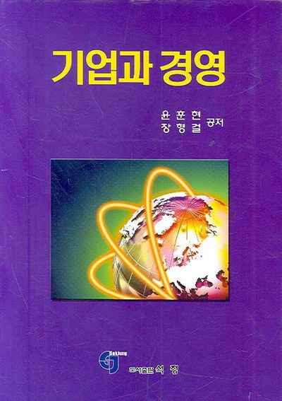 기업과 경영(양장본 HardCover)