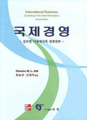 국제경영(양장본 HardCover)