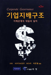 기업지배구조(3판)(양장본 HardCover)