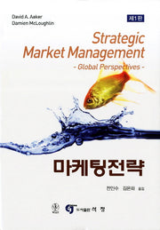 마케팅전략(양장본 HardCover)
