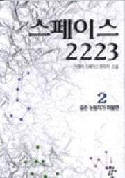 스페이스 2223 (2)