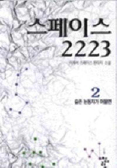 스페이스 2223 (2)