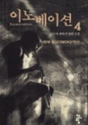 이노베이션 4