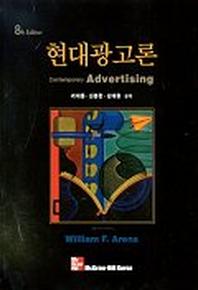 현대 광고론