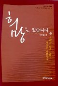 희망은 있습니다