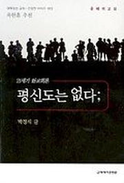 21세기 신교회론 평신도는 없다