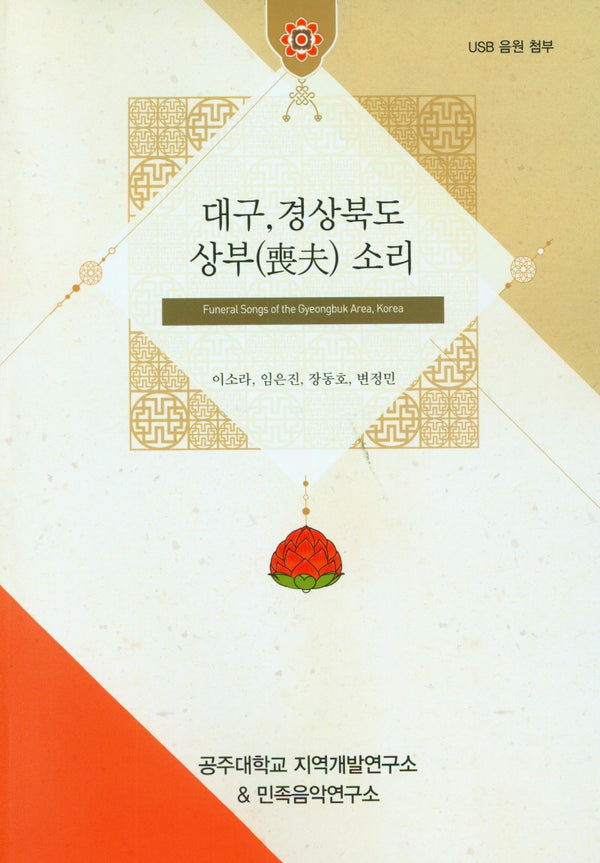 대구  경상북도 상부소리