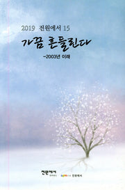 가끔 흔들린다