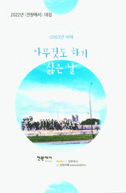 아무것도 하기 싫은날