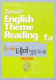 주니어 테마 영문독해 1a 인문 사회