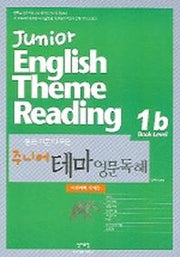 주니어 테마 영문독해(1b)(자연과학.예체능)