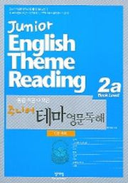 주니어 테마 영문독해(2a)(인문.사회)