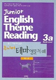 주니어 테마 영문독해(3a)(인문.사회)