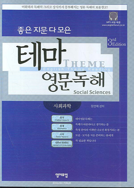 테마영문독해(좋은 지문 다 모은)(3판)(테마영문독해 시리즈)