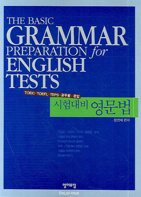 시험대비 영문법