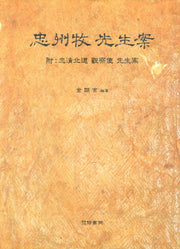 충주목 선생안