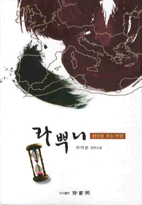 라뿌니: 천년을 부는 바람
