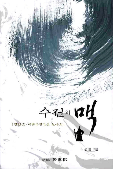 수전의 맥