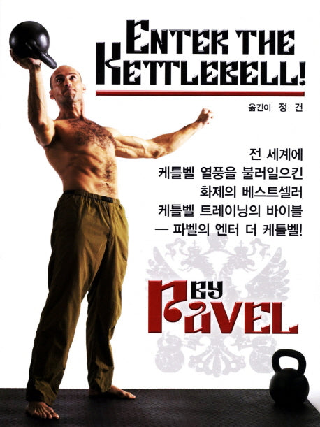 Enter the Kettlebell