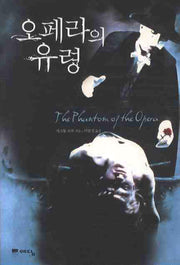 오페라의 유령