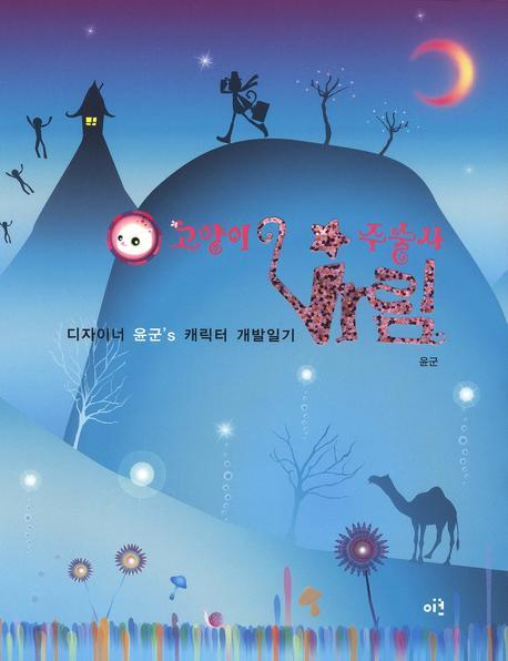 고양이 주술사 바림(별책부록1권포함)