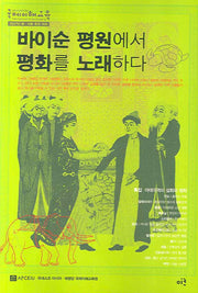 국제이해교육(2007년 봄 여름 통권 18호)