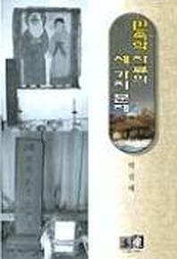 민속학 자료의 세 가지 문제